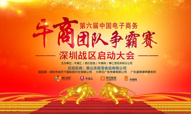 2020年全国第六届牛商争霸赛深圳启动大会-启动篇-宏利